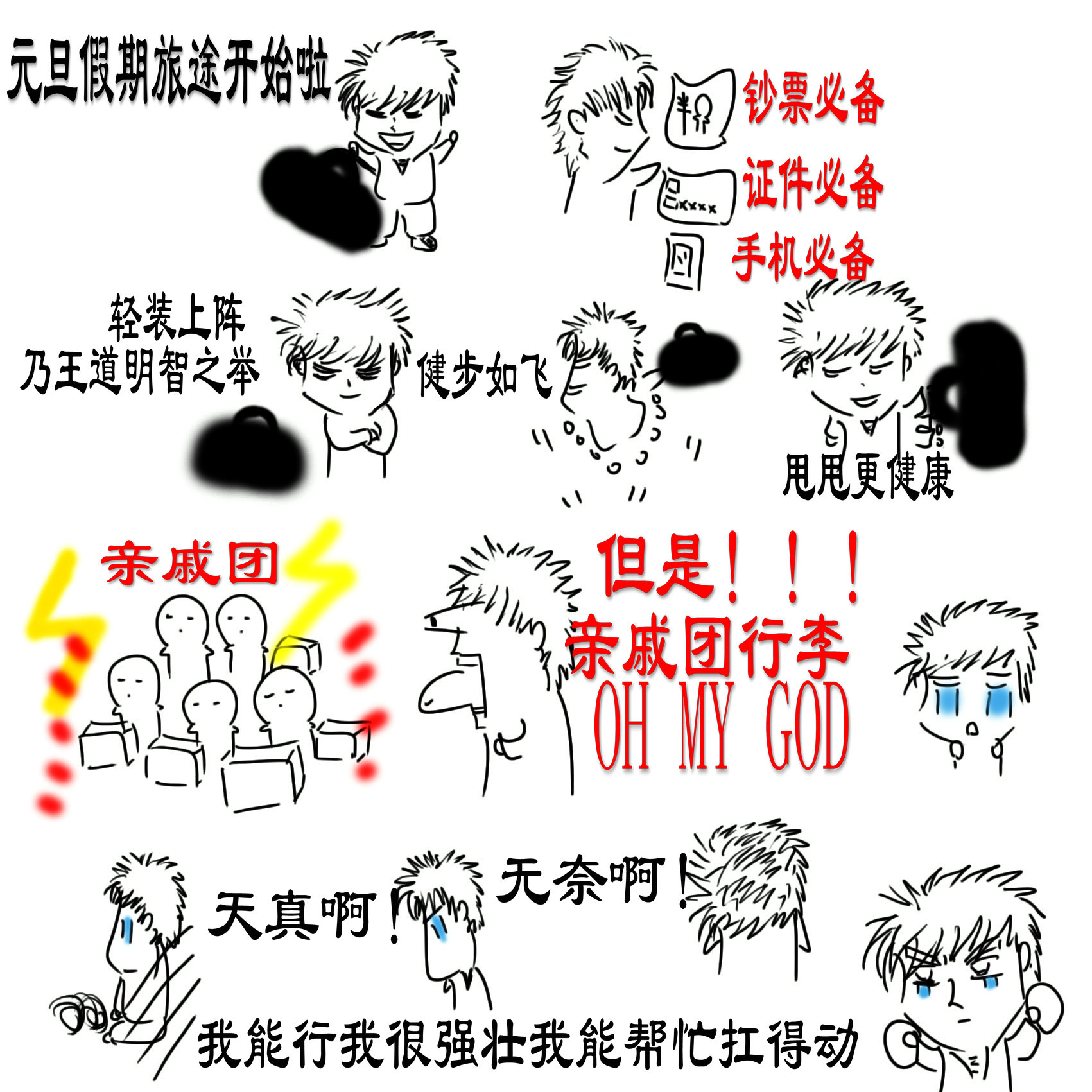 轻装上阵.jpg