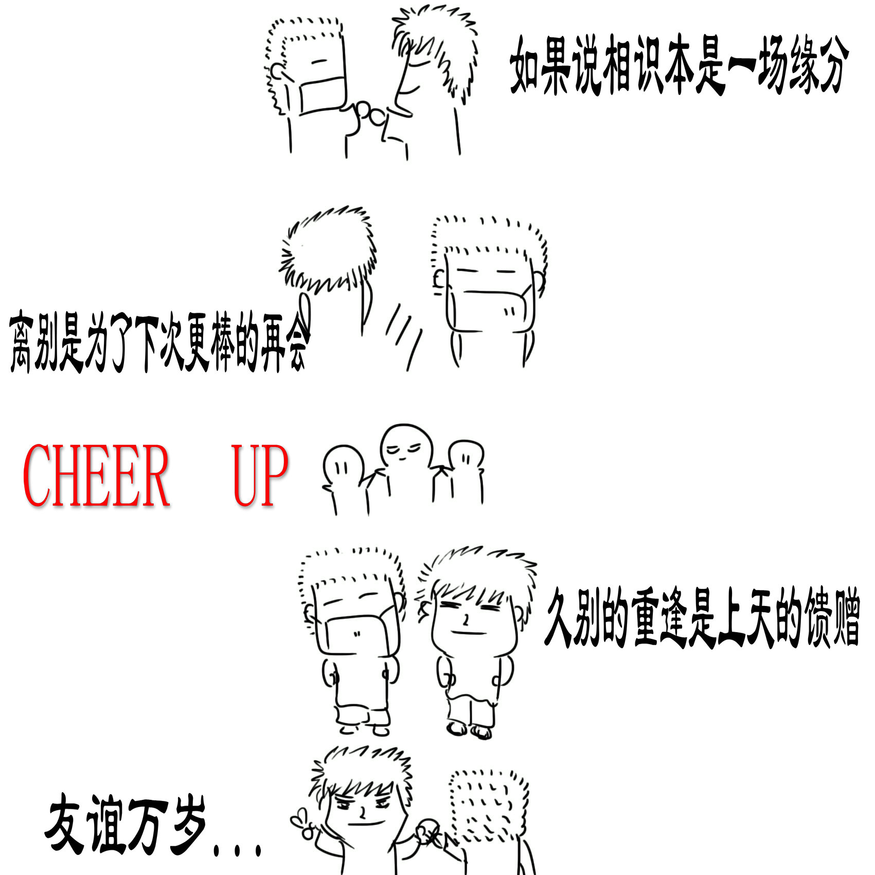 友谊.jpg