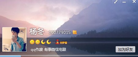 这个是他QQ