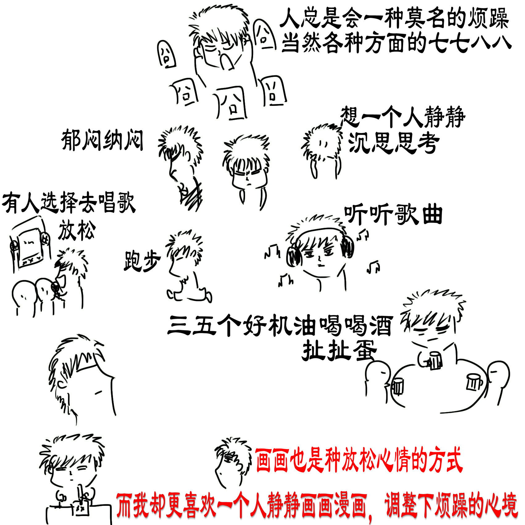 烦躁.jpg