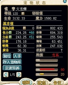 满级模拟火龙图.jpg