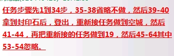 如果大家想先做任务的话按这步骤来吧，这是45步BUG还在的情况下，修复好的话就不用登回城和重新任务1-19步 ...