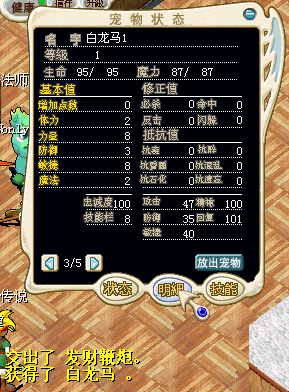 白龙马.png