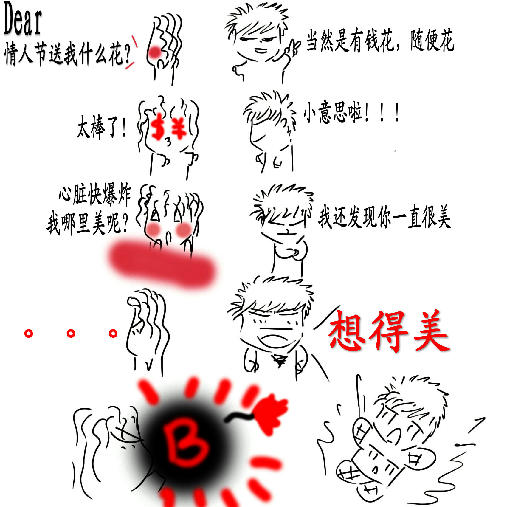情人节.jpg