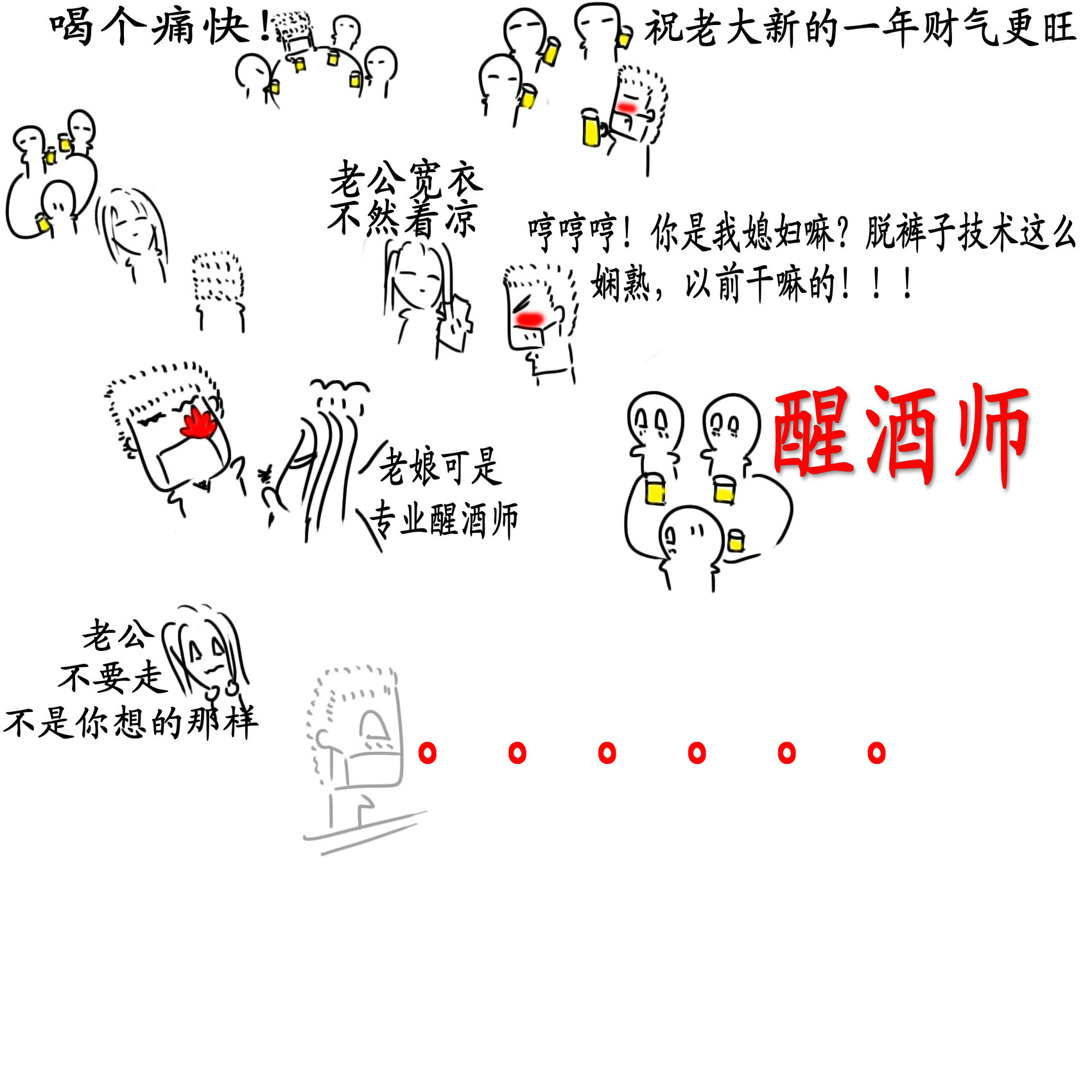醒酒师.jpg