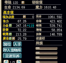 附加120级数据图