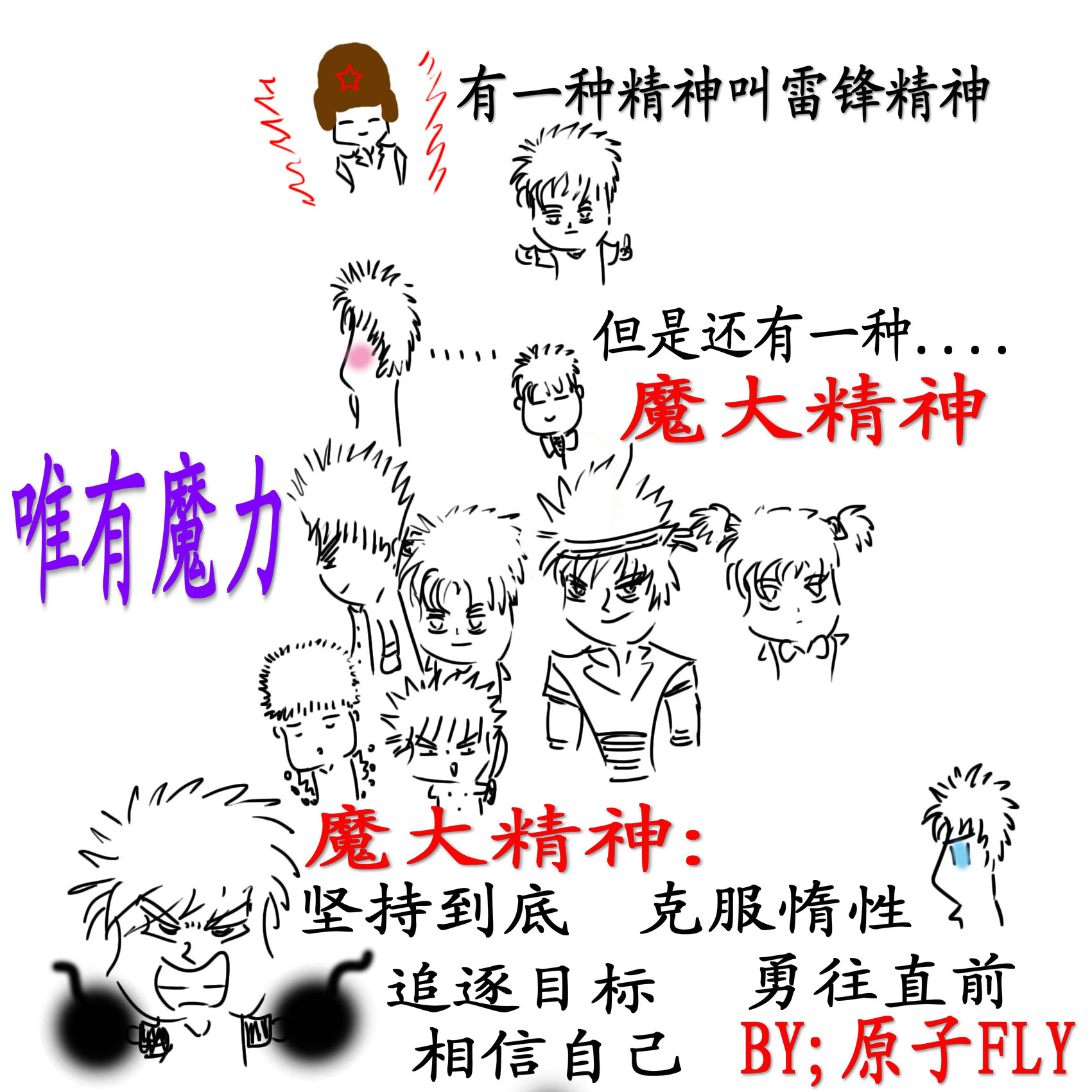 魔大精神.jpg
