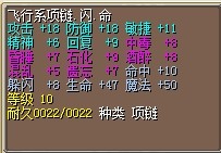 高攻防血魔10命8闪项链900J