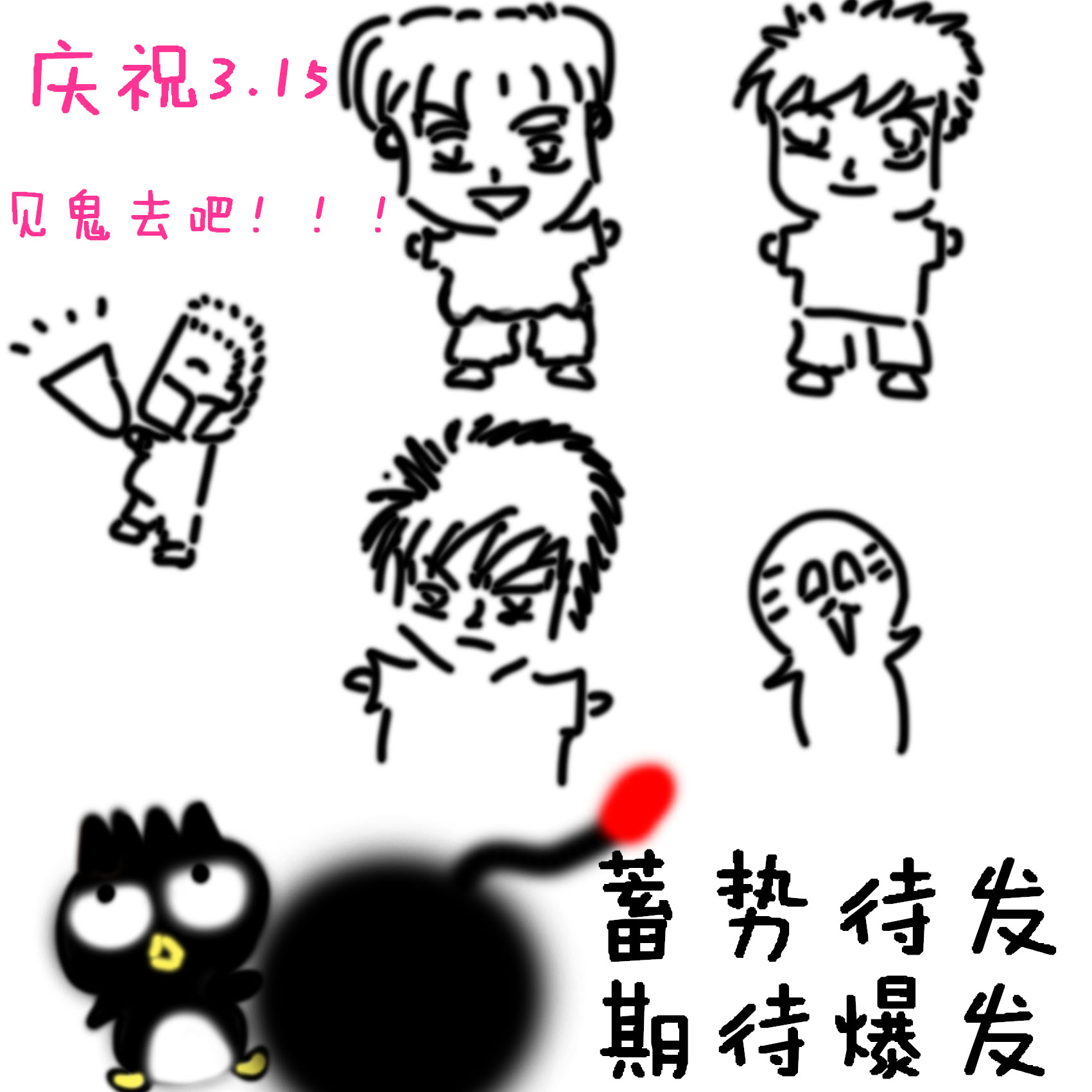 庆祝315.jpg