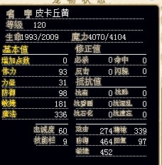 120级 PQK    120D 02300 纯魔加点 满树海