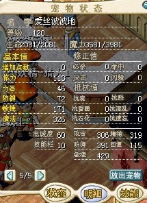 120级地雪人 118D            纯魔加点 满树海