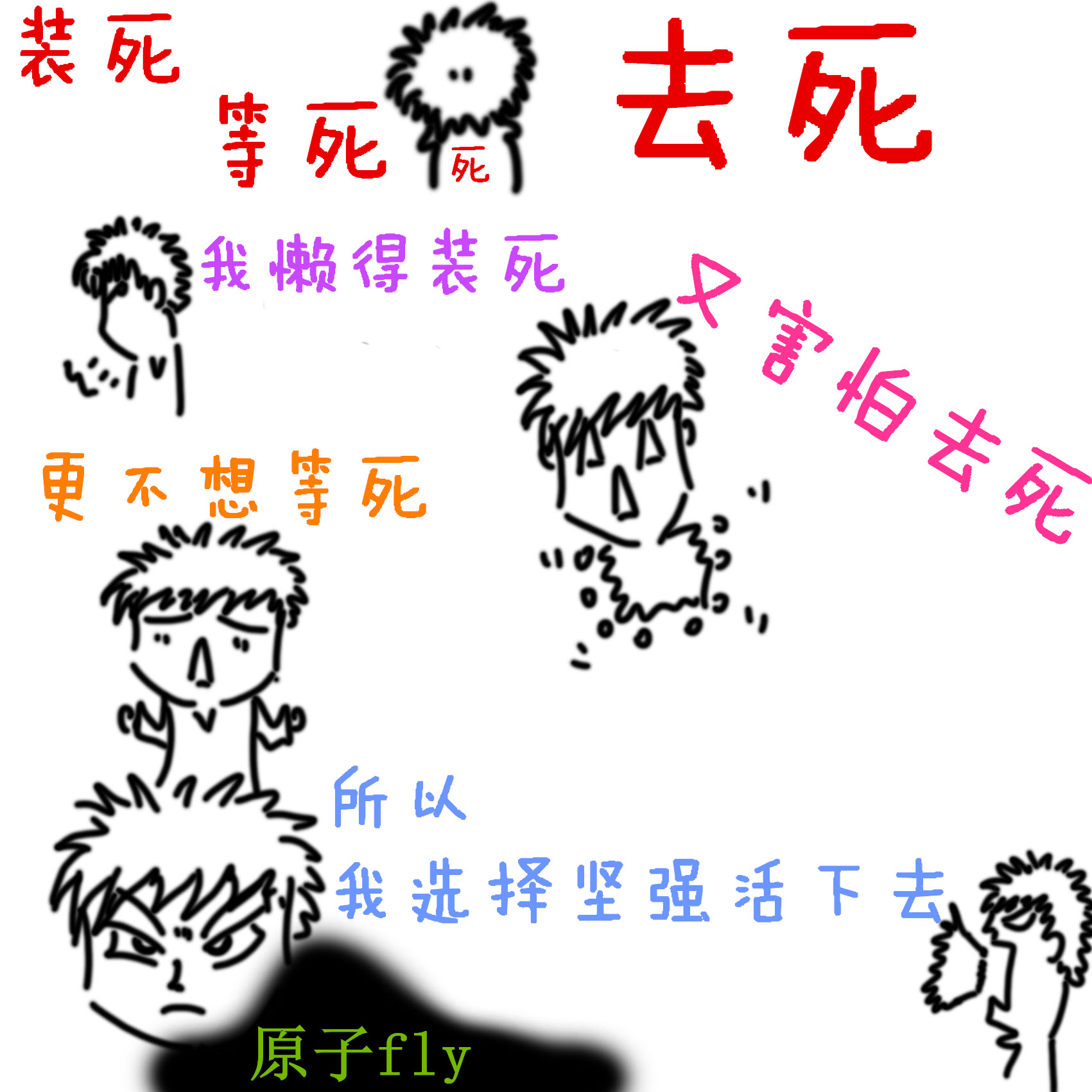 死死.jpg