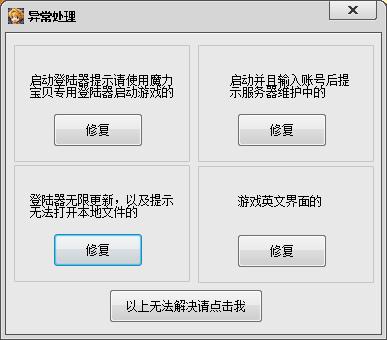 登陆器异常修复2.jpg