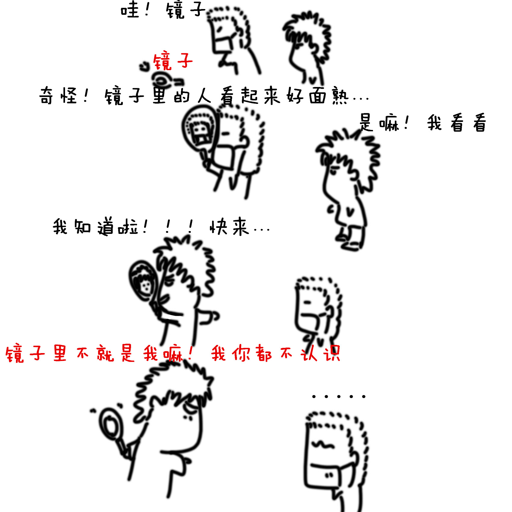 镜子啊.jpg