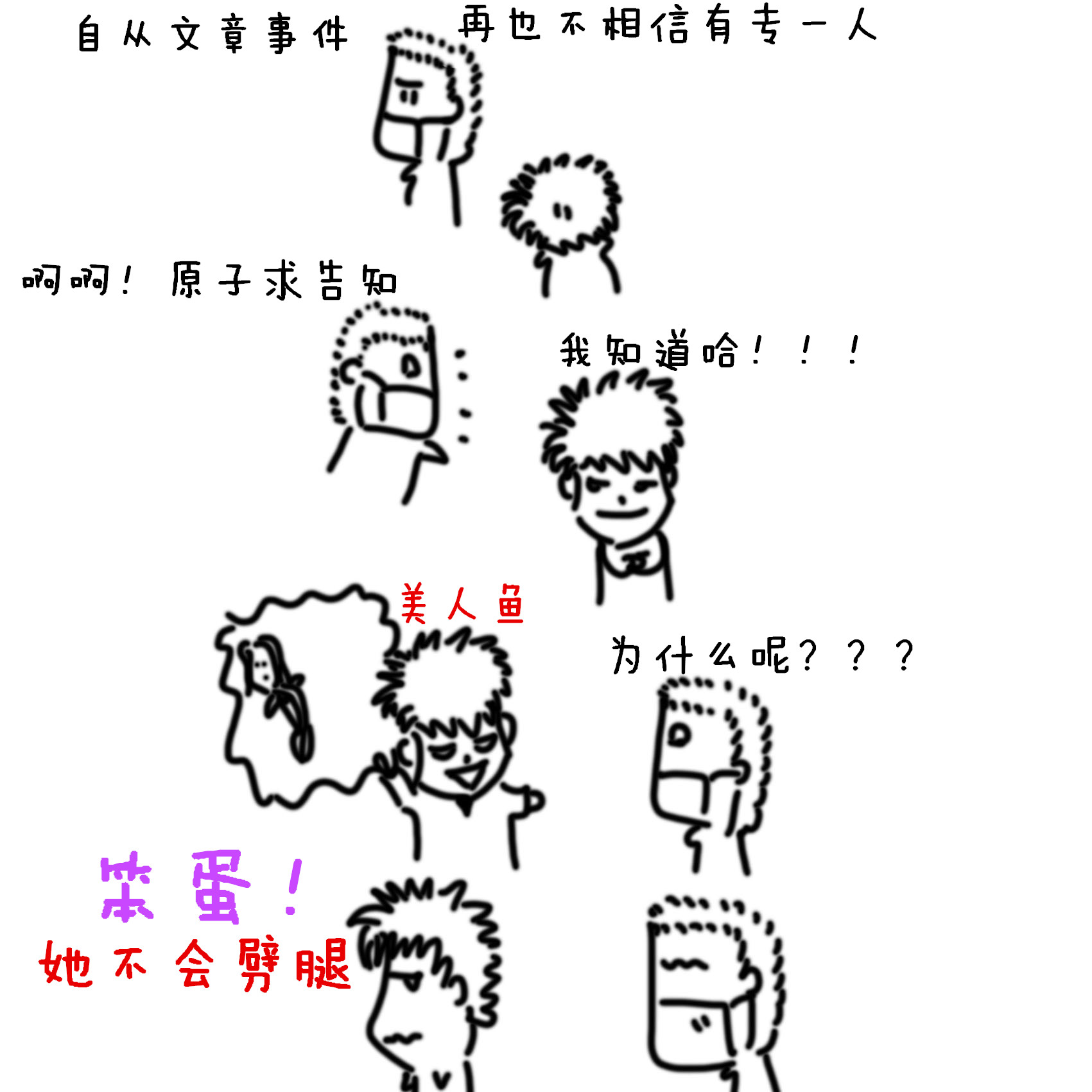 美人鱼不劈腿.jpg