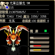 小龙 加血5M