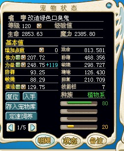 120 满绿口属性