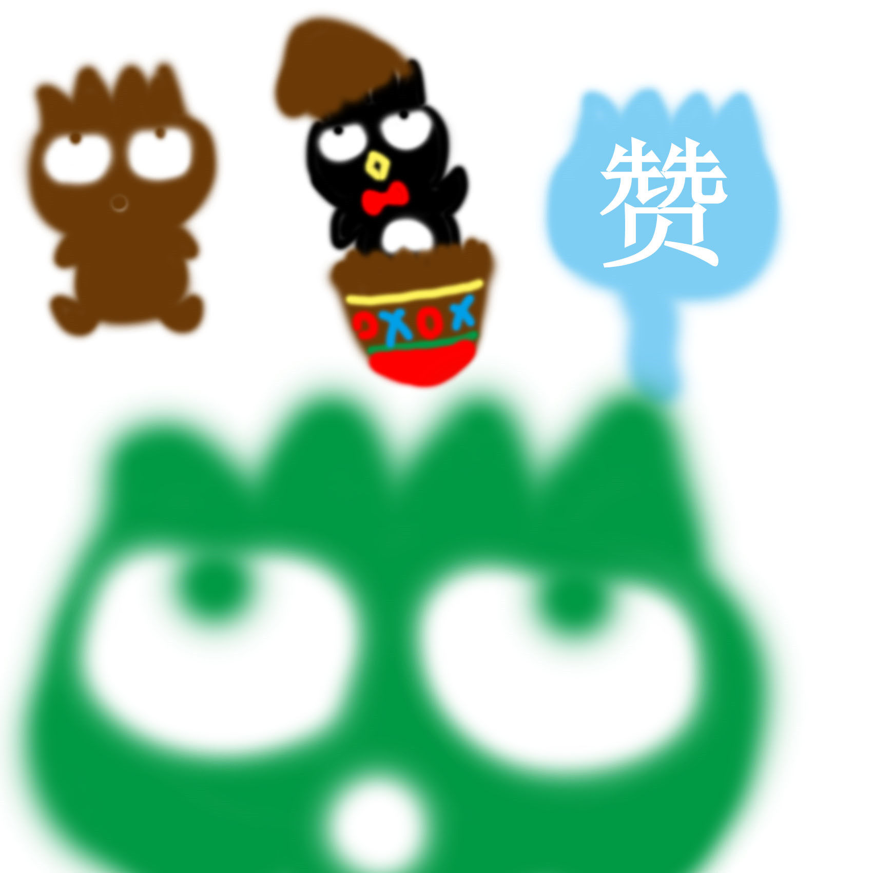 XO赞.jpg