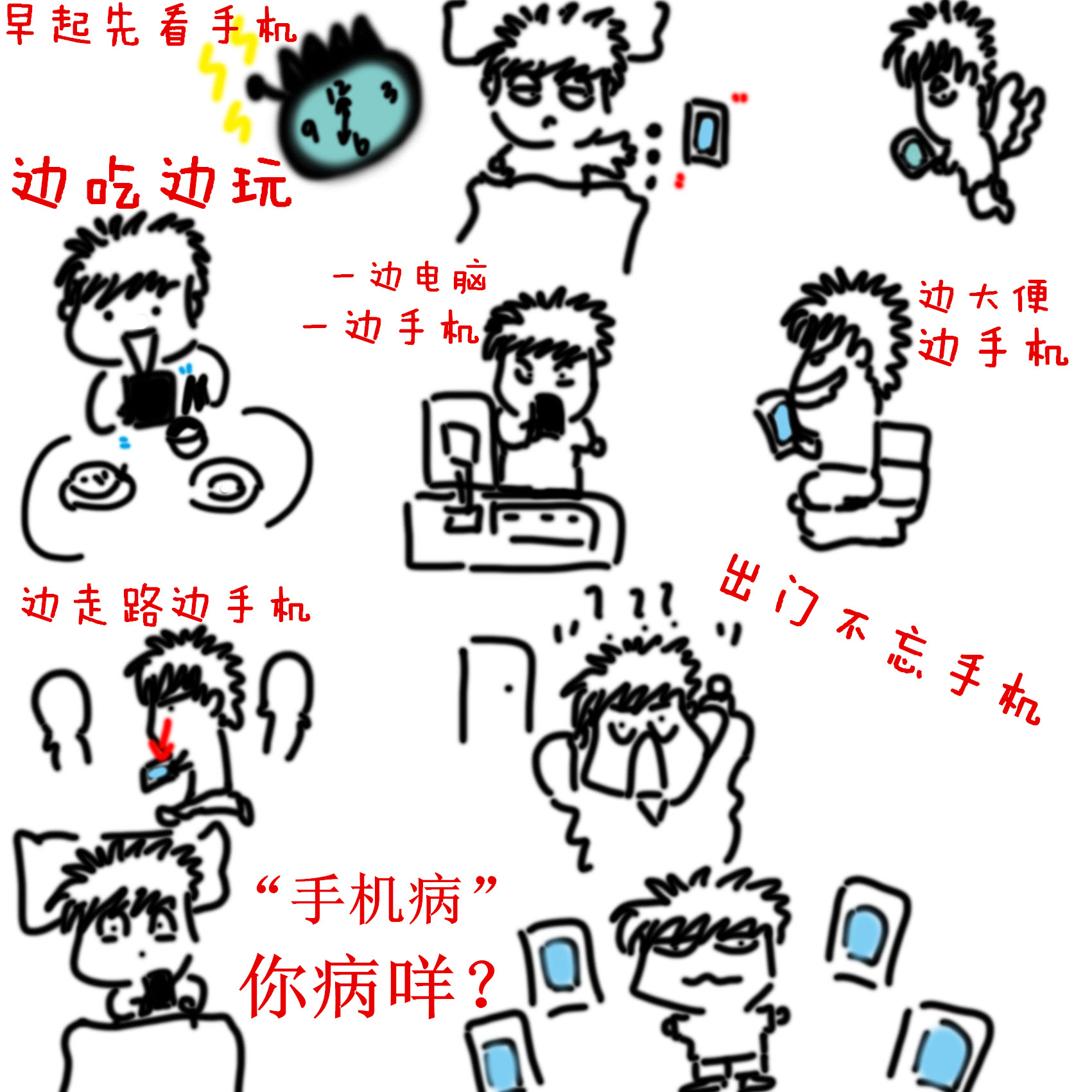 手机病.jpg