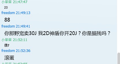 这是当晚诽谤我的人与我的QQ聊天记录，他卖神盾我说给20J卖吗他就开始骂人，之后我把它拉黑名单，随后就到 ...