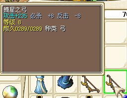 8级摘星弓3把