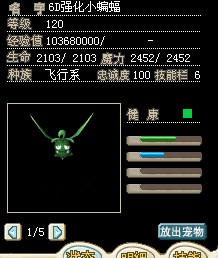 120强化小蝙蝠.jpg