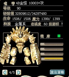 90金怪.jpg