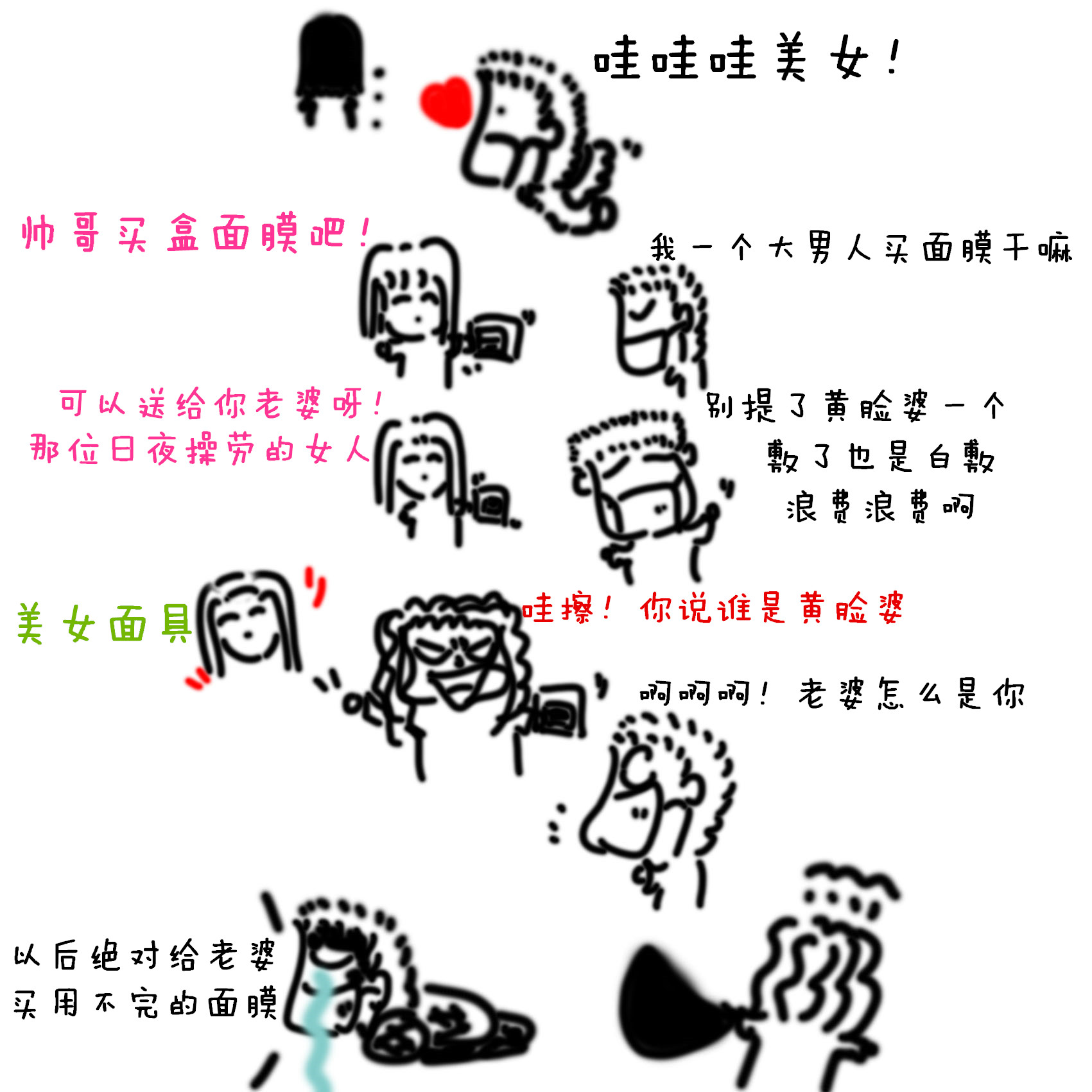 面膜画皮.jpg