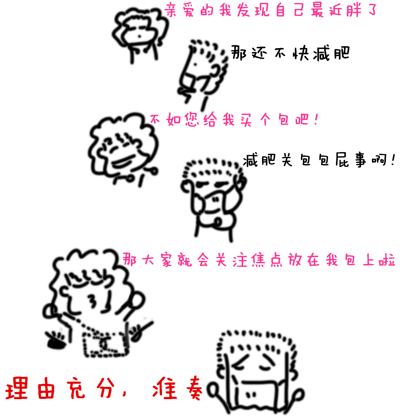 买包正当理由啊.jpg