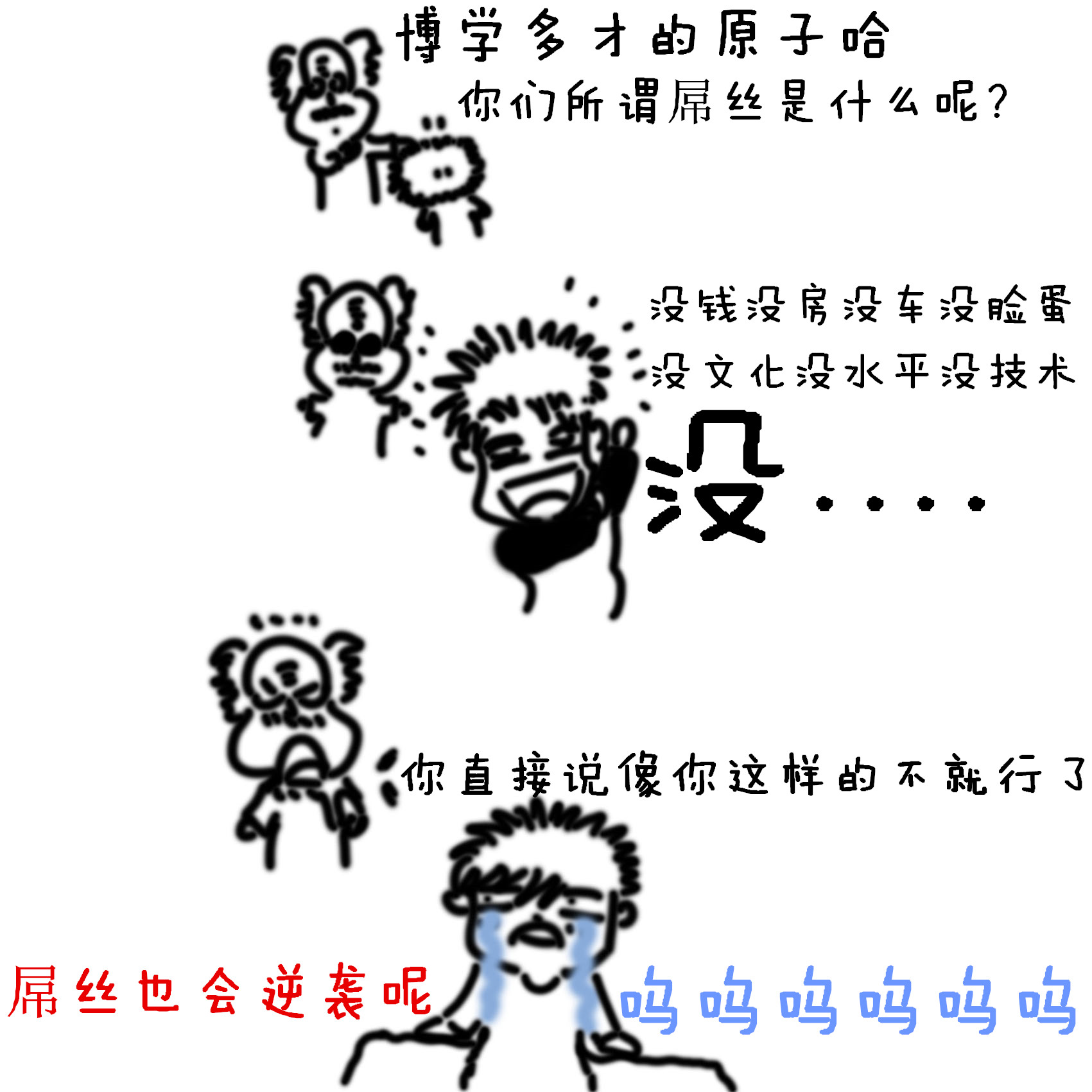 屌丝啊啊啊啊.jpg