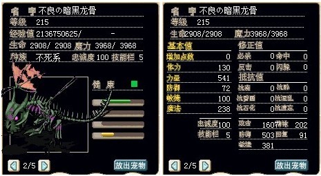 满级暗黑龙骨，血功混加.jpg