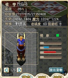 魔力宝贝赤兔马