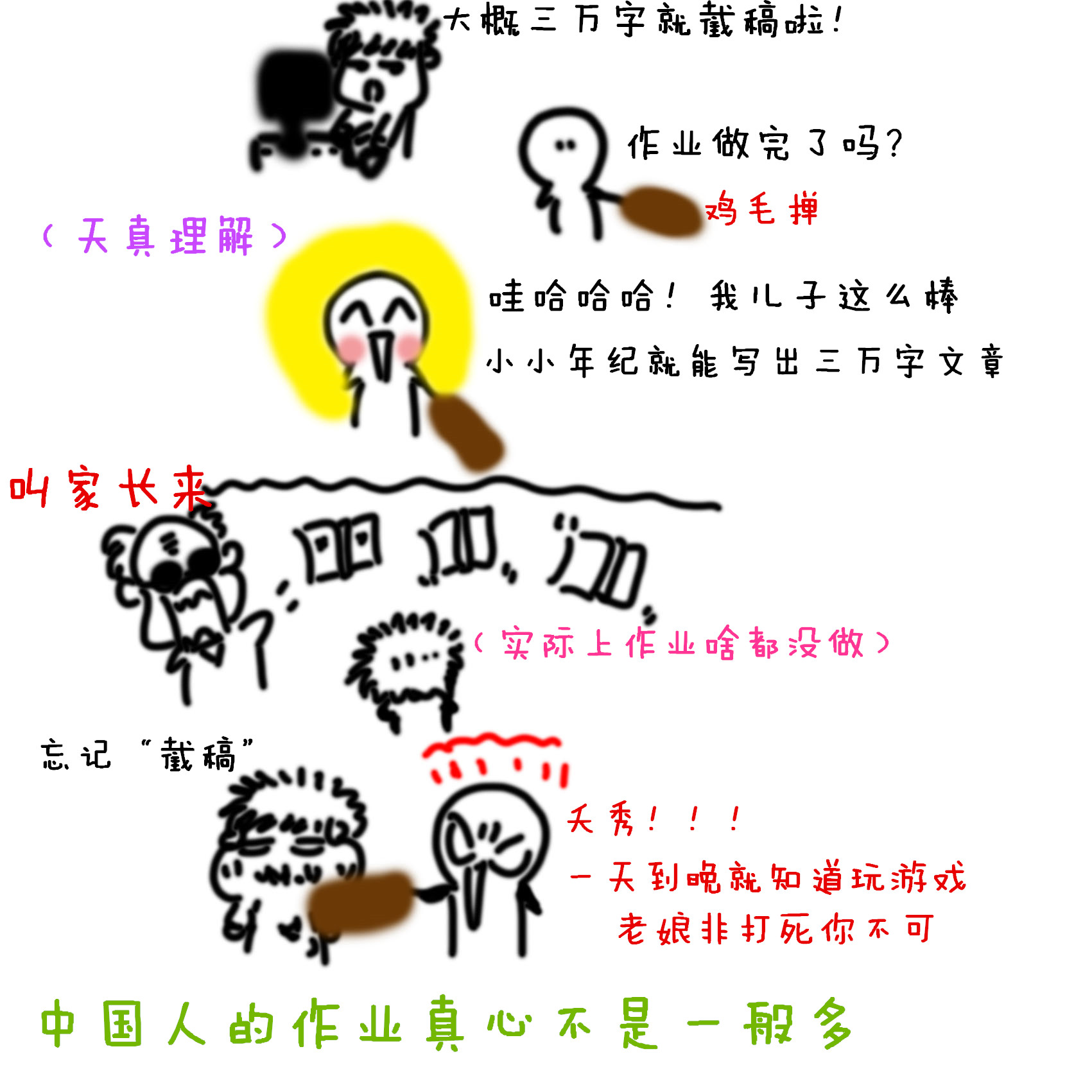叫家长！！！.jpg