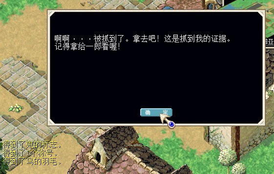 07装备“鬼的标志”与之对话得到“鸟的羽毛”.jpg