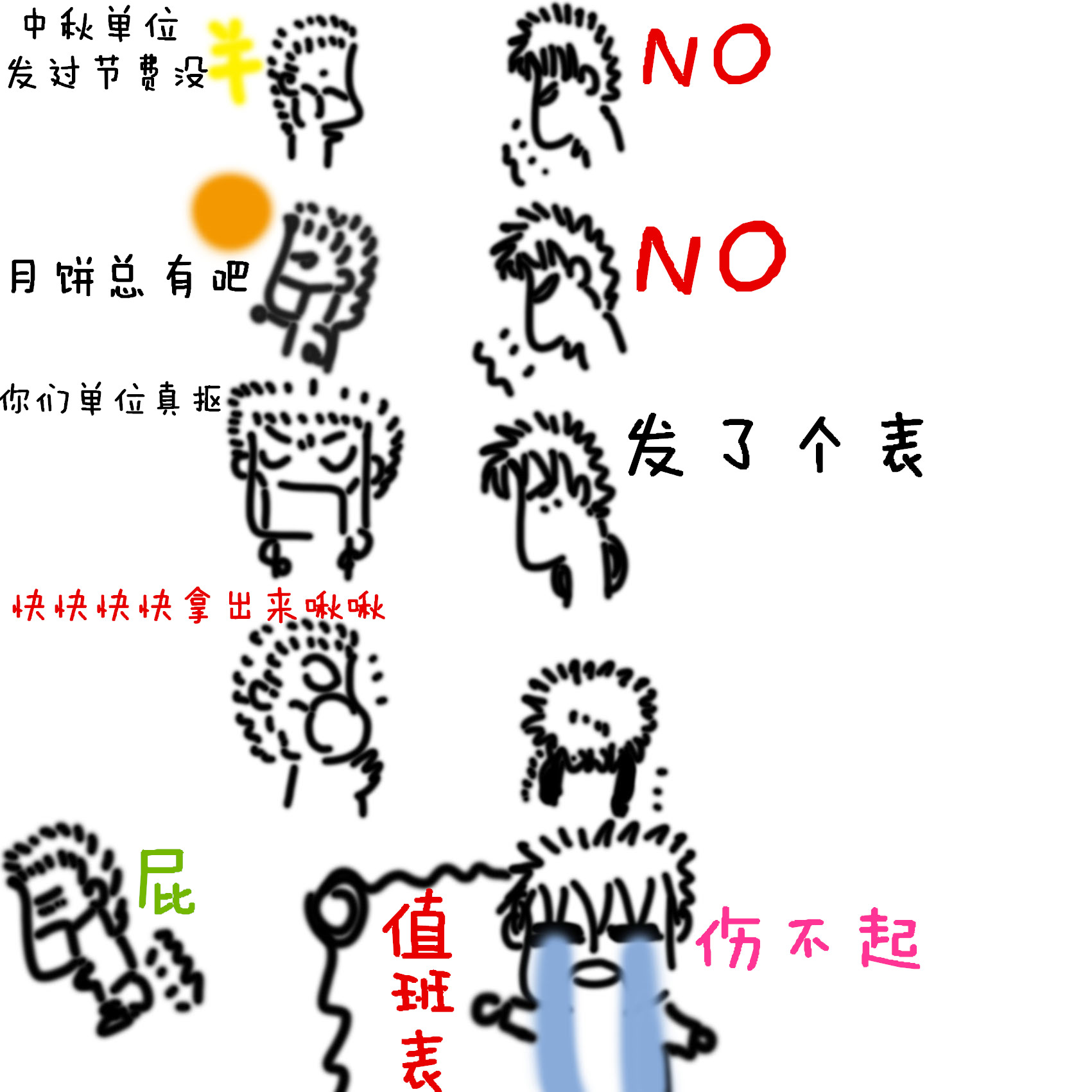 中秋发了个表.jpg