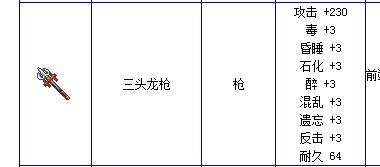 三头龙枪