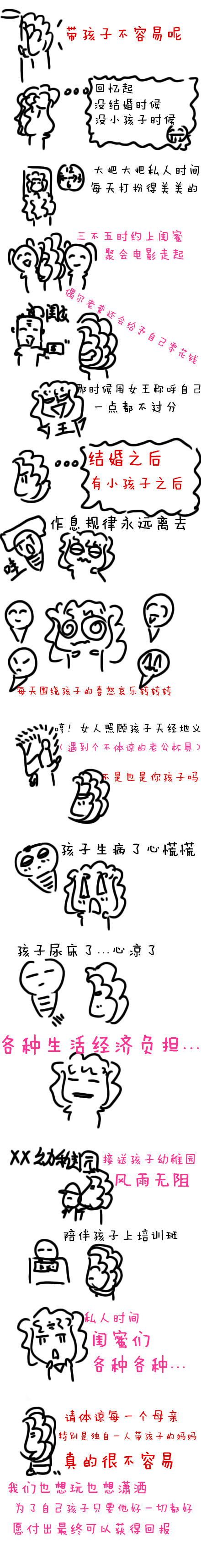 带孩子的妈妈很伟大.jpg