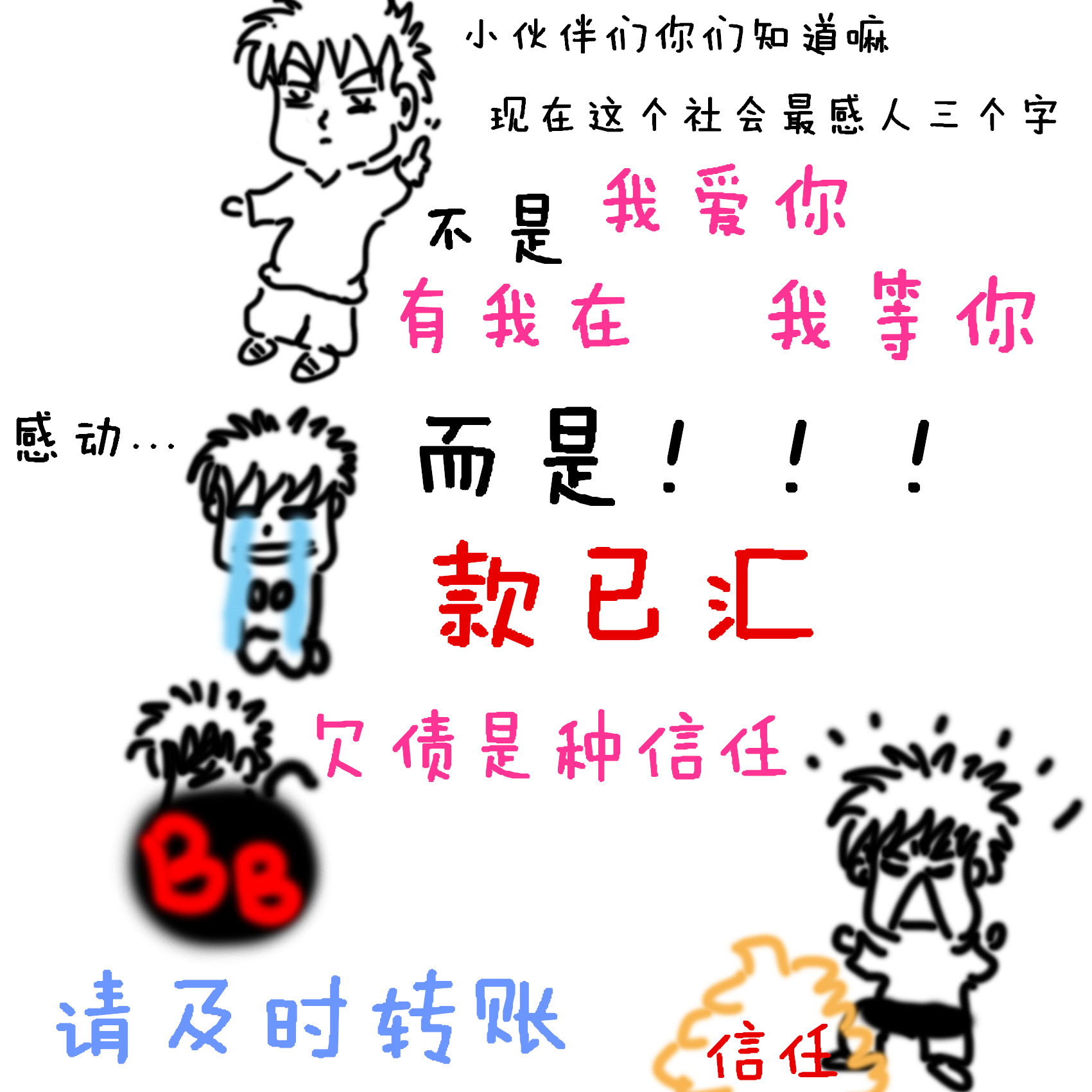 欠债还钱.jpg