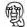 QQ图片20140920185259.gif