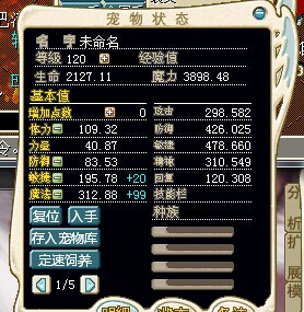 雪人120级模拟