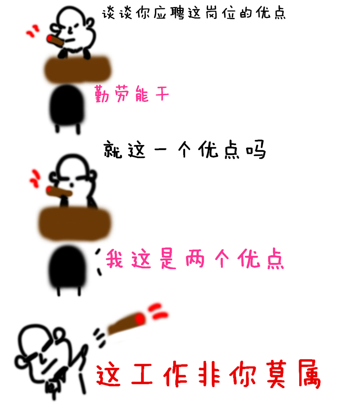应聘成功.jpg