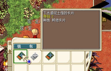 下水道泥土怪