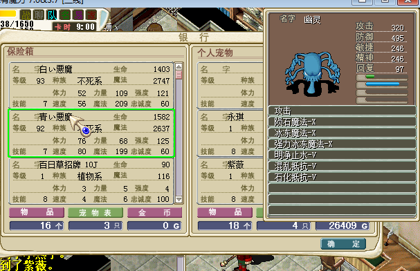 蓝鬼.png
