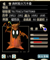 111级树精.png