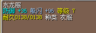 0龙衣.png