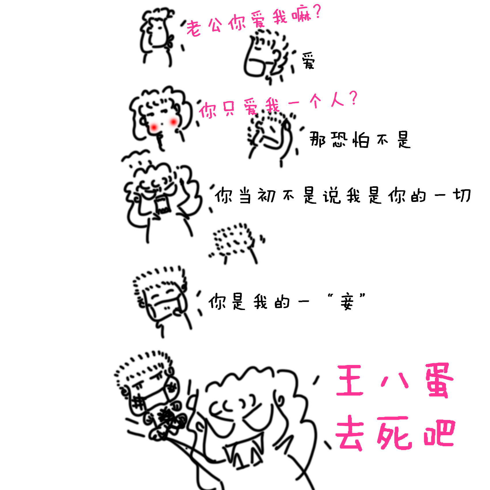 王八蛋qui.jpg