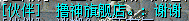 QQ图片20150403121721.png