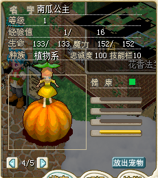 南瓜公主.png