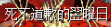 QQ图片20150427214843.png