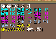 植物必闪项链 8必49生命 26J.png